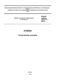 ГОСТ 25070-2013