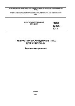 ГОСТ 32306-2013