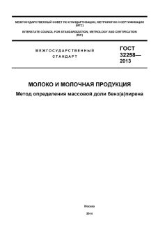 ГОСТ 32258-2013