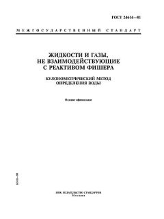 ГОСТ 24614-81
