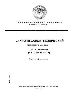 ГОСТ 24615-81