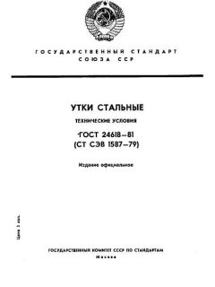 ГОСТ 24618-81