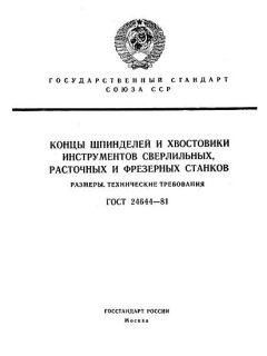 ГОСТ 24644-81