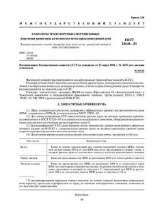 ГОСТ 24646-81