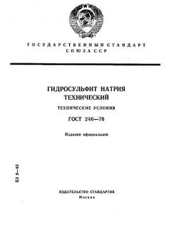 ГОСТ 246-76