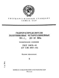ГОСТ 24679-81