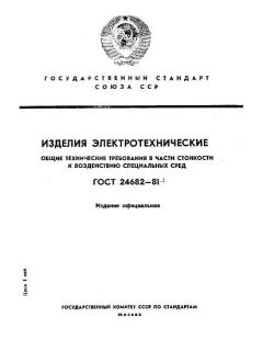 ГОСТ 24682-81