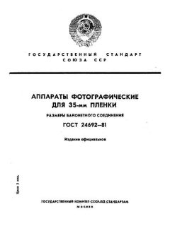 ГОСТ 24692-81