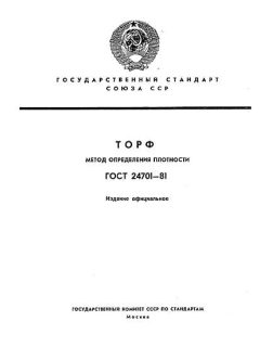 ГОСТ 24701-81