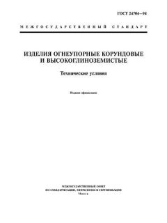 ГОСТ 24704-94