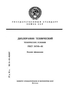 ГОСТ 24716-91