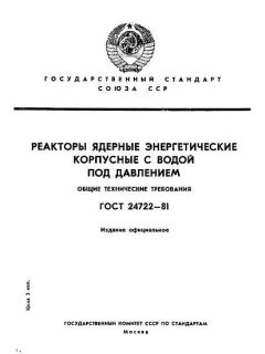 ГОСТ 24722-81