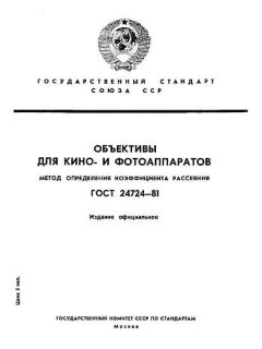 ГОСТ 24724-81