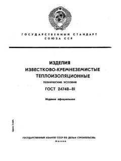 ГОСТ 24748-81