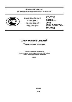 ГОСТ Р 55886-2013