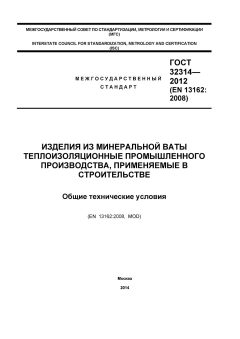 ГОСТ 32314-2012