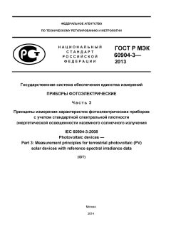 ГОСТ Р 51352-2013