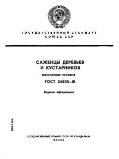 ГОСТ 24835-81