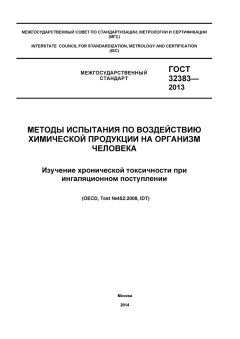ГОСТ 32383-2013