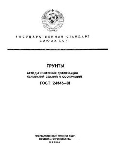 ГОСТ 24846-81