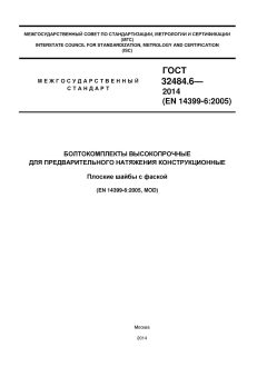 ГОСТ 32484.6-2013