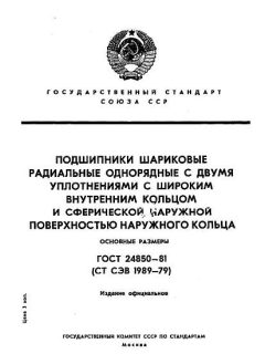 ГОСТ 24850-81