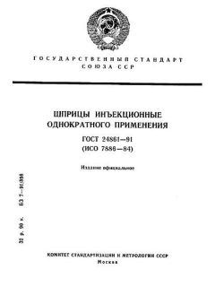 ГОСТ 24861-91
