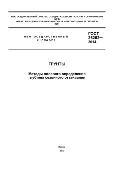 ГОСТ 26262-2014