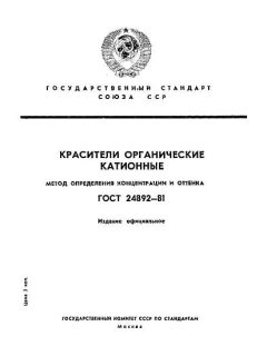 ГОСТ 24892-81
