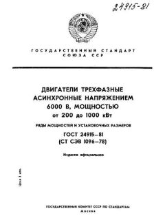 ГОСТ 24915-81