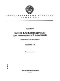 ГОСТ 2493-75