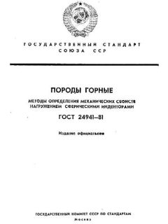ГОСТ 24941-81