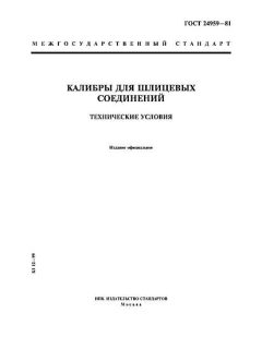 ГОСТ 24959-81