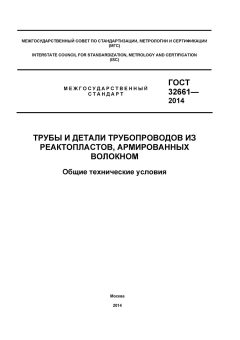 ГОСТ 32661-2014