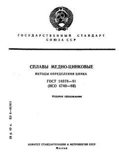 ГОСТ 24978-91