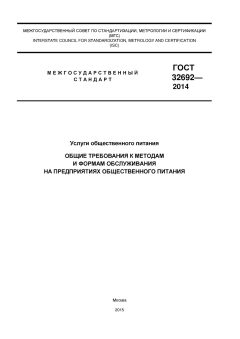 ГОСТ 32692-2014