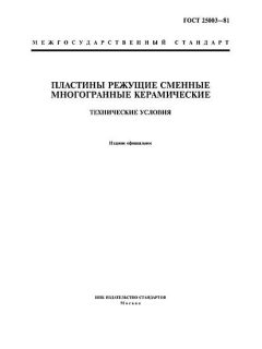 ГОСТ 25003-81