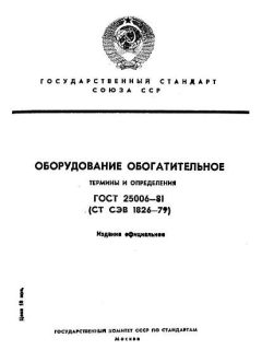 ГОСТ 25006-81