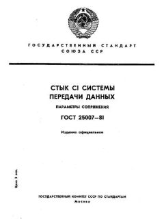 ГОСТ 25007-81