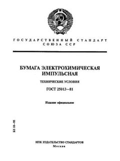 ГОСТ 25013-81