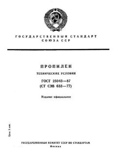 ГОСТ 25043-87
