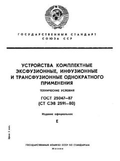 ГОСТ 25047-87