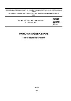 ГОСТ 32940-2014