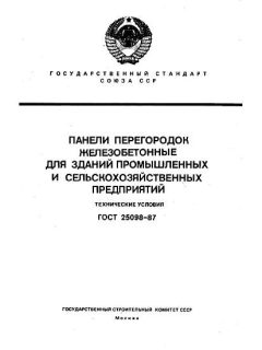 ГОСТ 25098-87