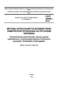 ГОСТ 32648-2014