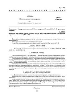 ГОСТ 25101-82