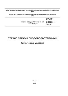 ГОСТ 32875-2014