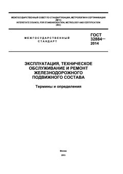 ГОСТ 32884-2014