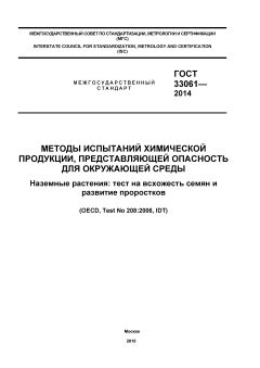 ГОСТ 33061-2014