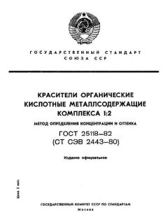 ГОСТ 25118-82